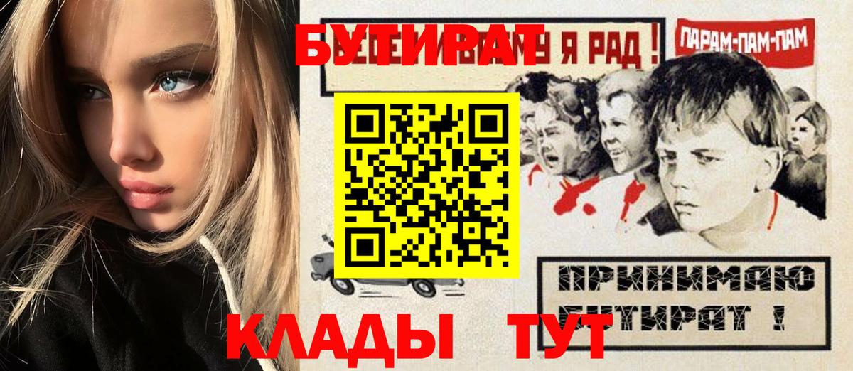 БУТИРАТ бутик Рыбинск