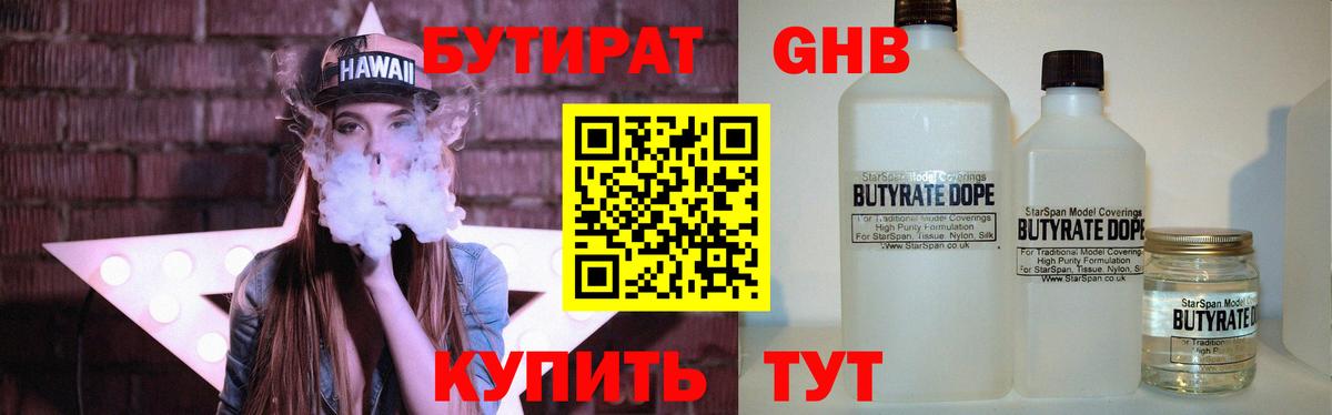 Бутират BDO 33%  БУТИРАТ  Рыбинск  Вход с VPN 