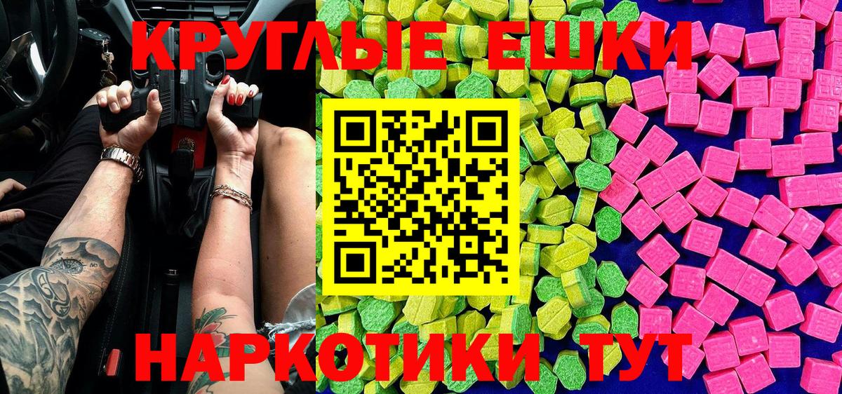 Ecstasy ешки Рыбинск