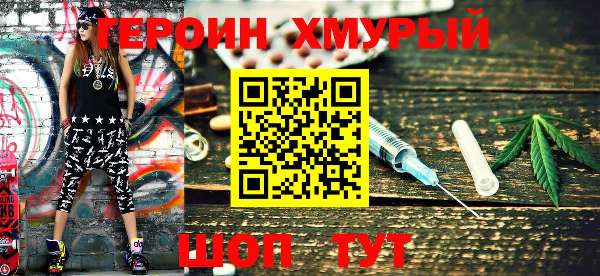 ГЕРОИН Heroin Рыбинск