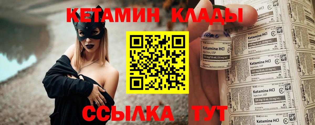 КЕТАМИН VHQ  Вход с VPN  Рыбинск 