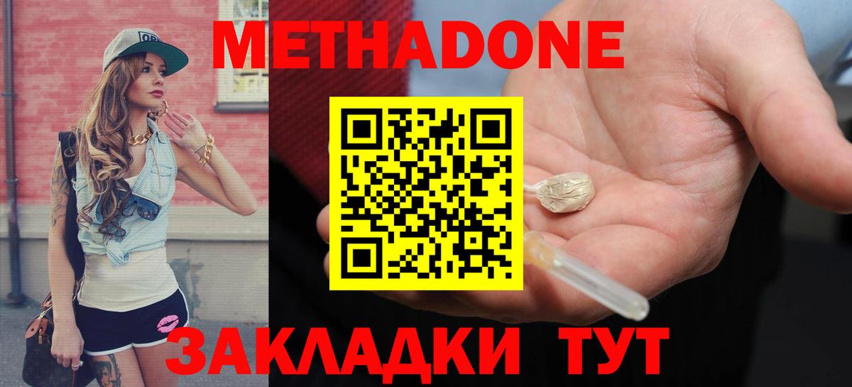 МЕТАДОН белоснежный  Вход с VPN  МЕТАДОН methadone  Рыбинск 